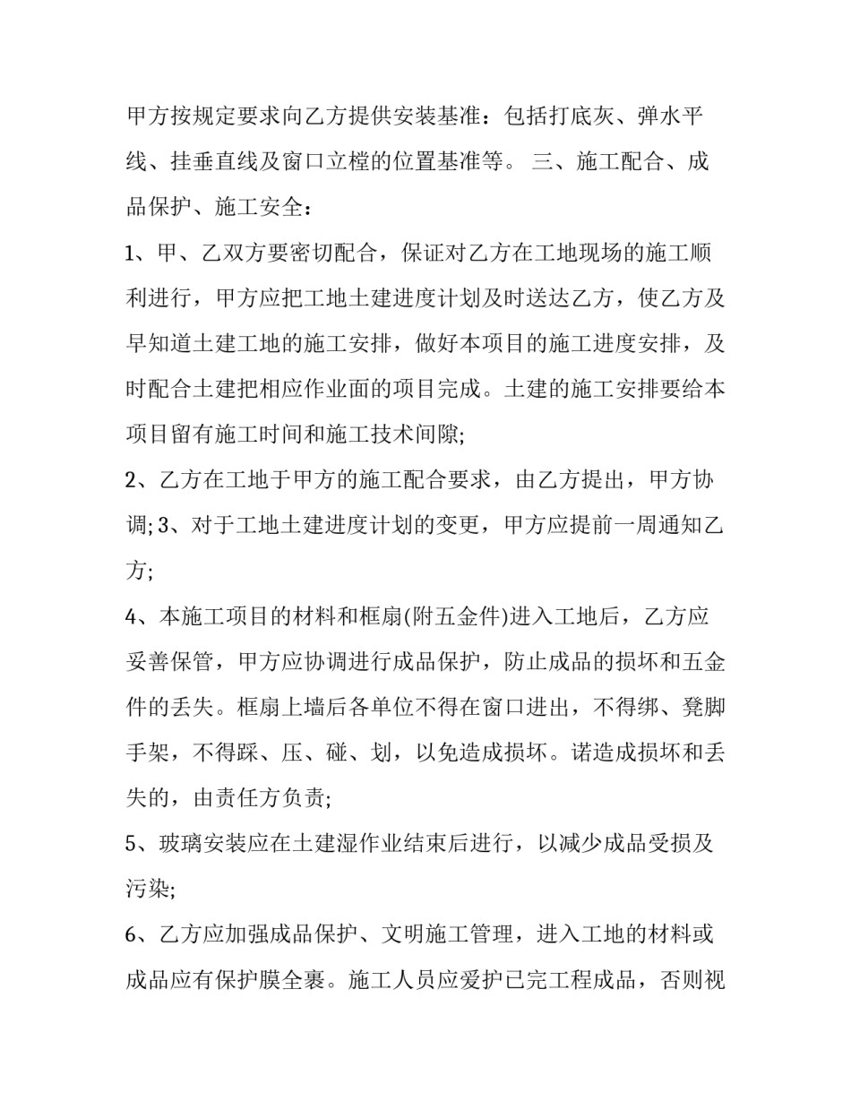 本地安装协议书如何写 线路安装协议书(4篇)_第2页