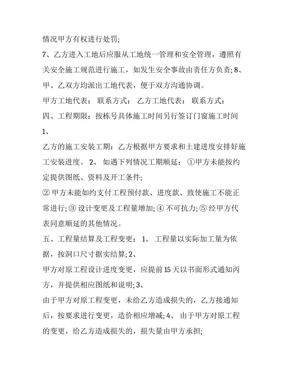 本地安装协议书如何写 线路安装协议书(4篇)_第3页