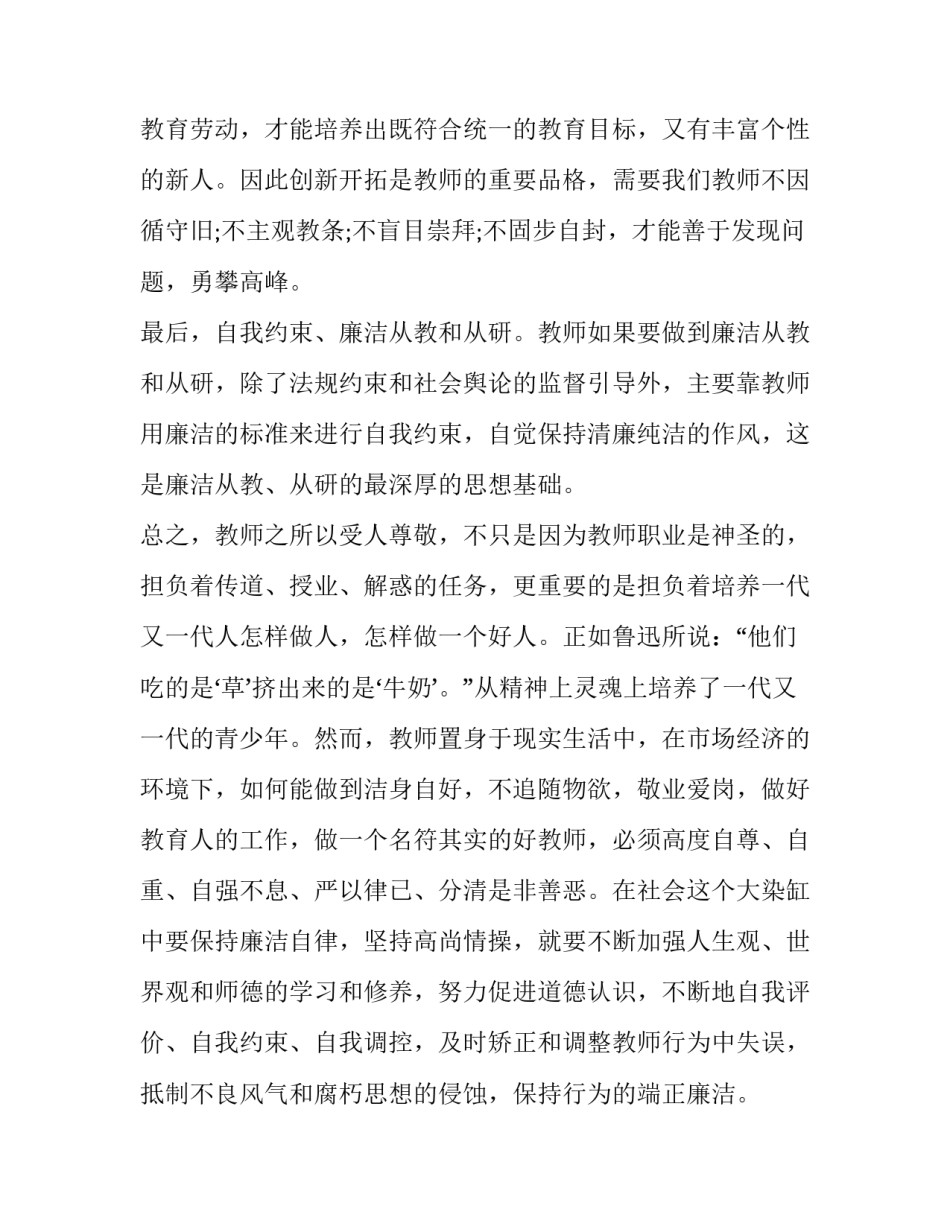 教师学习杨善洲心得体会总结 杨善洲干部学院培训心得体会800字(2篇)_第3页