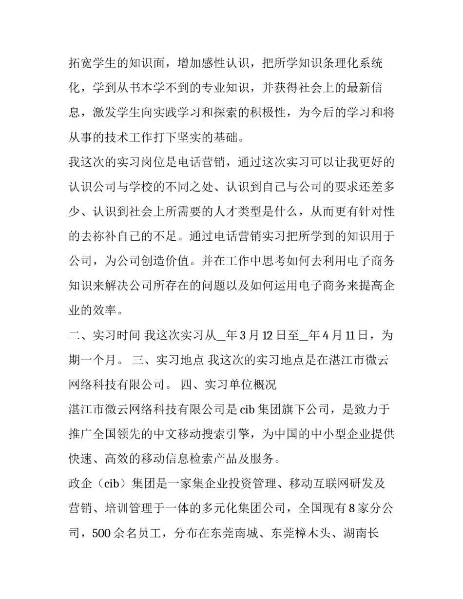 实习期心得体会范本 实习心得体会范文(六篇)_第2页