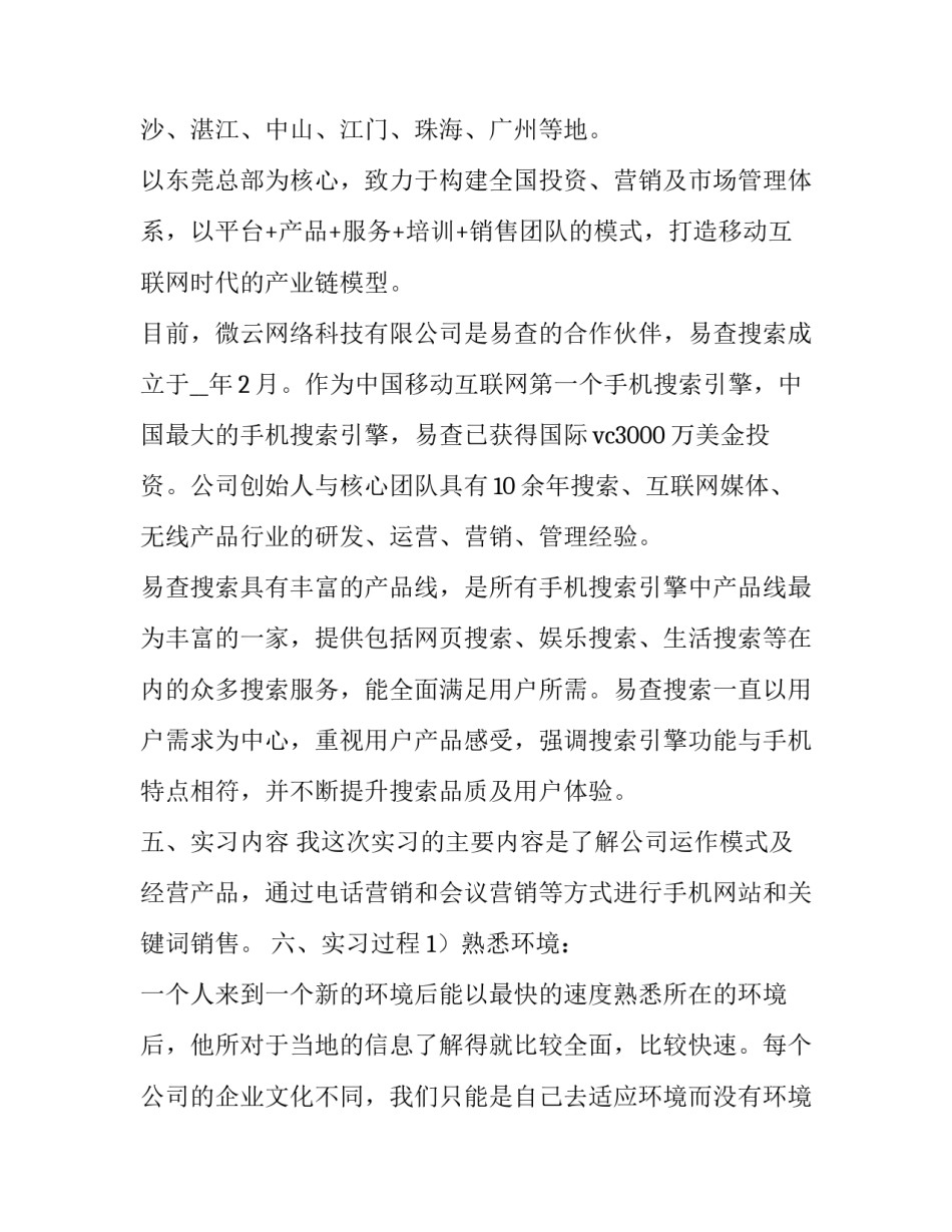 实习期心得体会范本 实习心得体会范文(六篇)_第3页