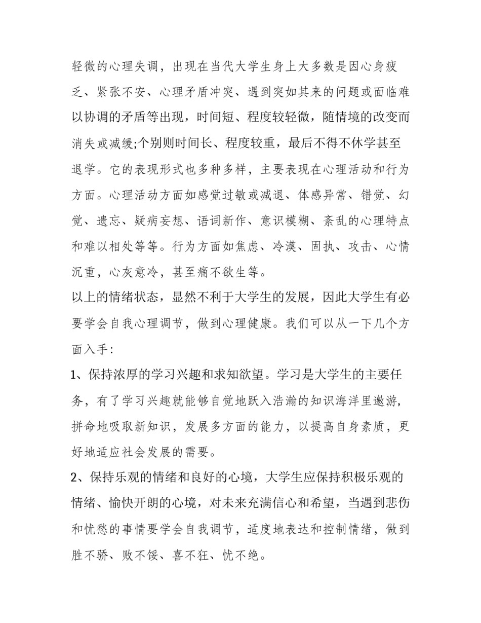 心理障碍课程心得体会怎么写 心理咨询课程心得体会(5篇)_第2页