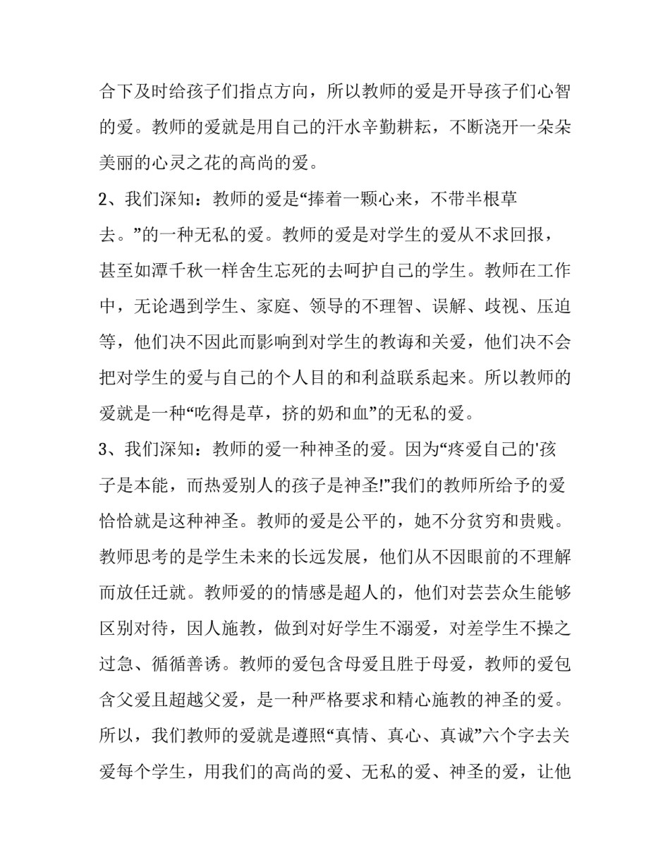 心灵密钥心得体会范本 破解心灵的密码读后感(二篇)_第2页