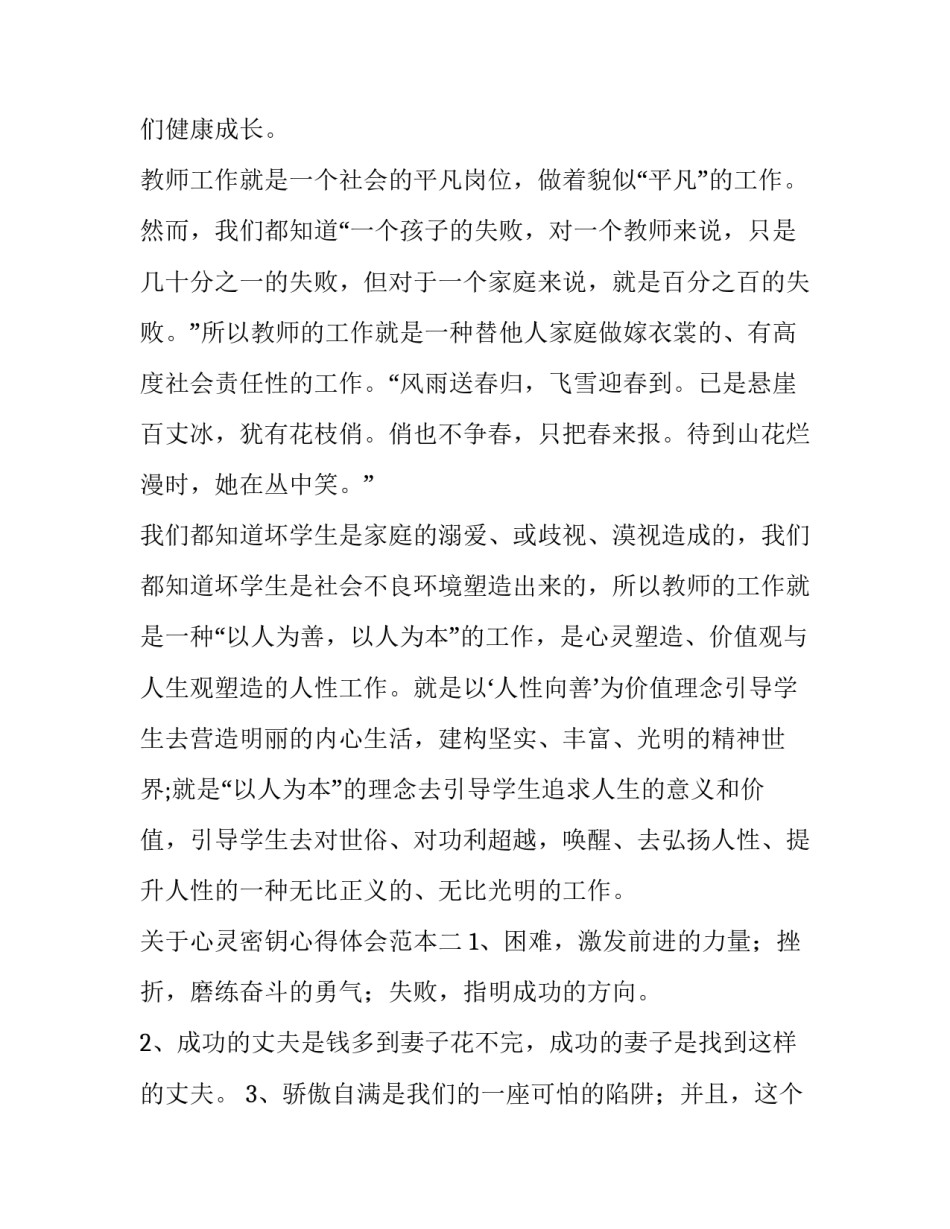 心灵密钥心得体会范本 破解心灵的密码读后感(二篇)_第3页