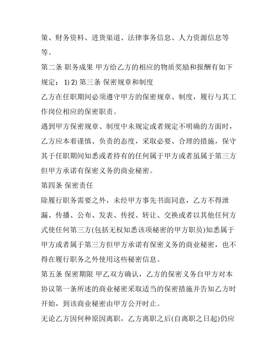 企业员工出入证申请书 公司出入证申请模板(三篇)_第2页
