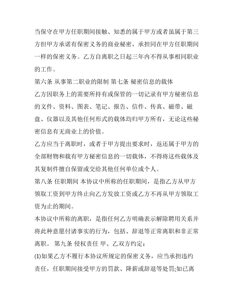 企业员工出入证申请书 公司出入证申请模板(三篇)_第3页