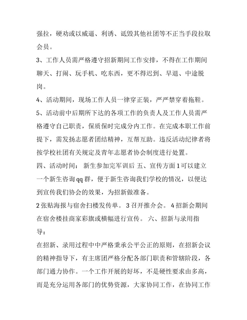 招新心得体会及收获 春招心得体会(三篇)_第2页