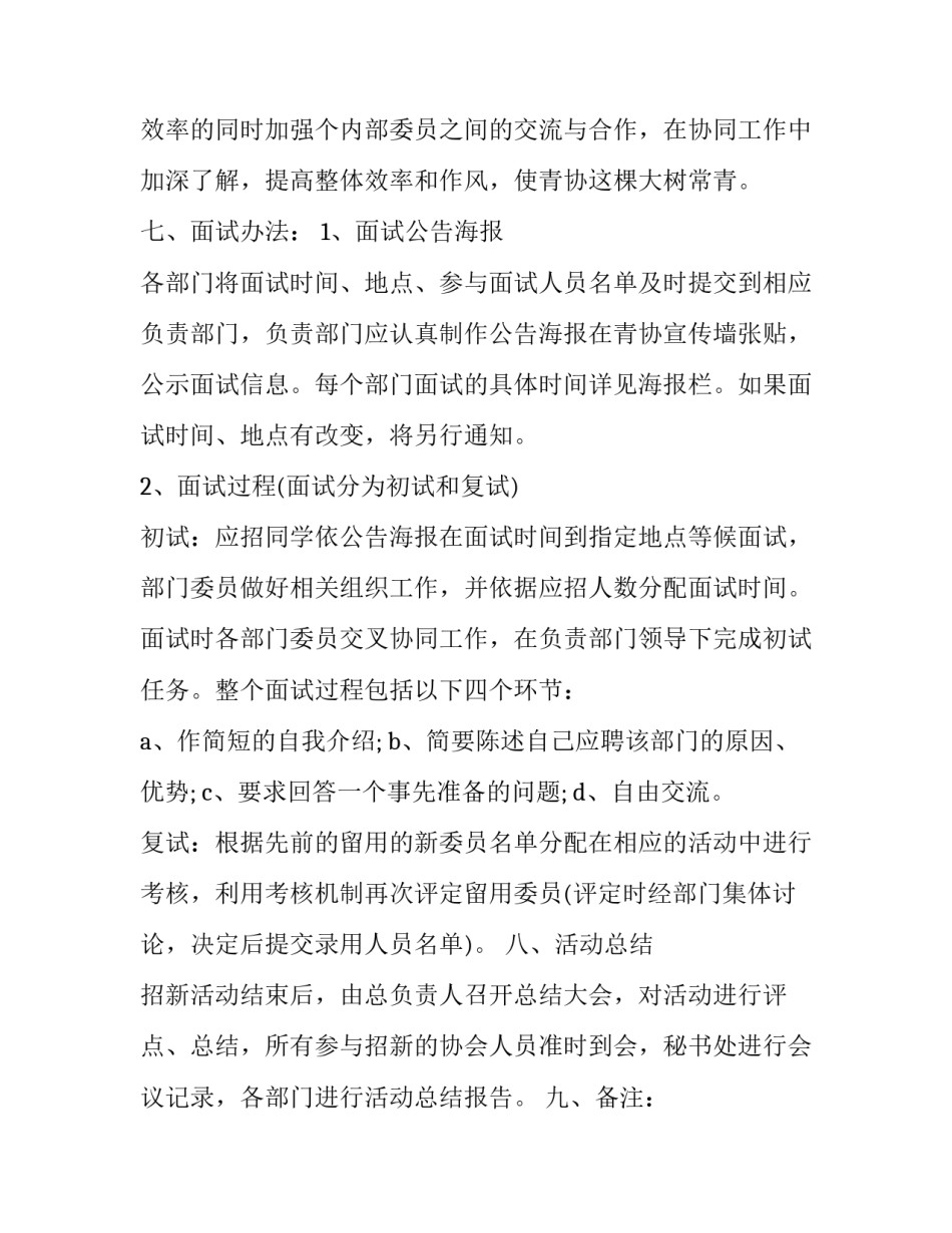 招新心得体会及收获 春招心得体会(三篇)_第3页