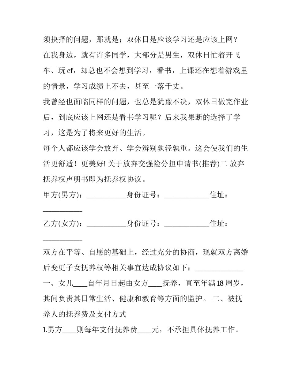 放弃交强险分担申请书 放弃交保险的承诺书怎么写(五篇)_第2页