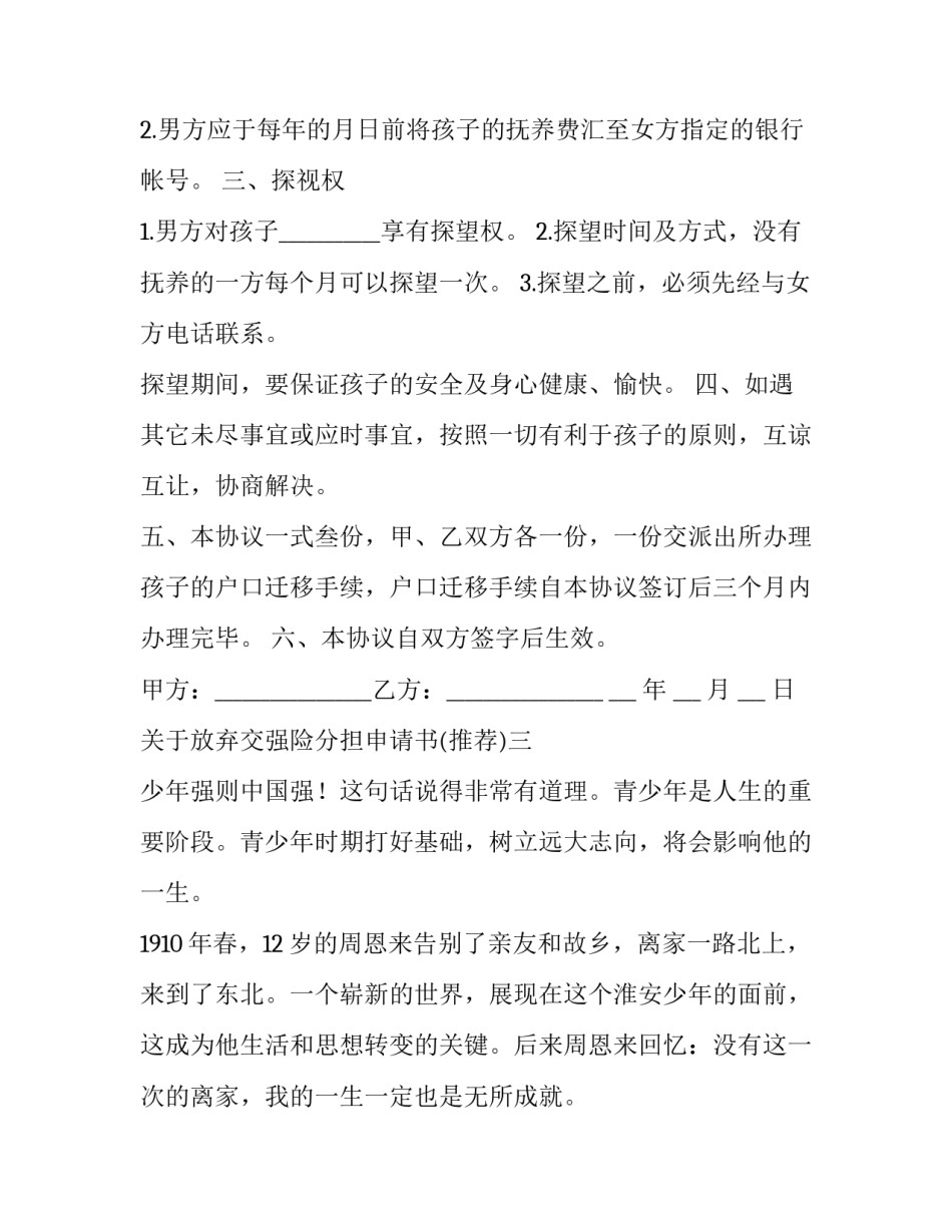 放弃交强险分担申请书 放弃交保险的承诺书怎么写(五篇)_第3页