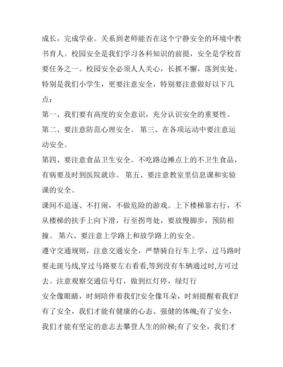 生命坐标心得体会和方法 生命坐标心得体会和方法感悟(三篇)_第2页