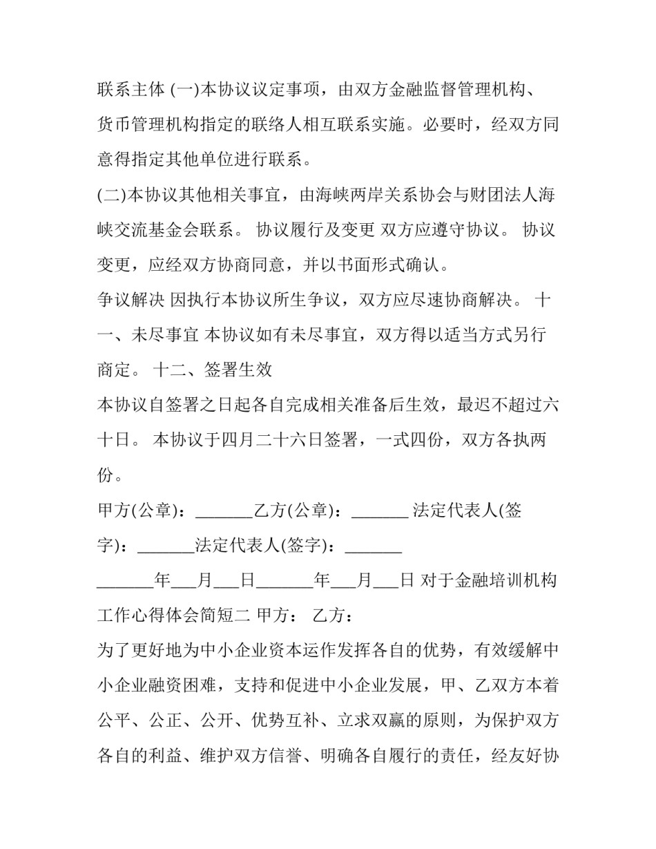 金融培训机构工作心得体会简短 金融业培训心得体会(九篇)_第3页