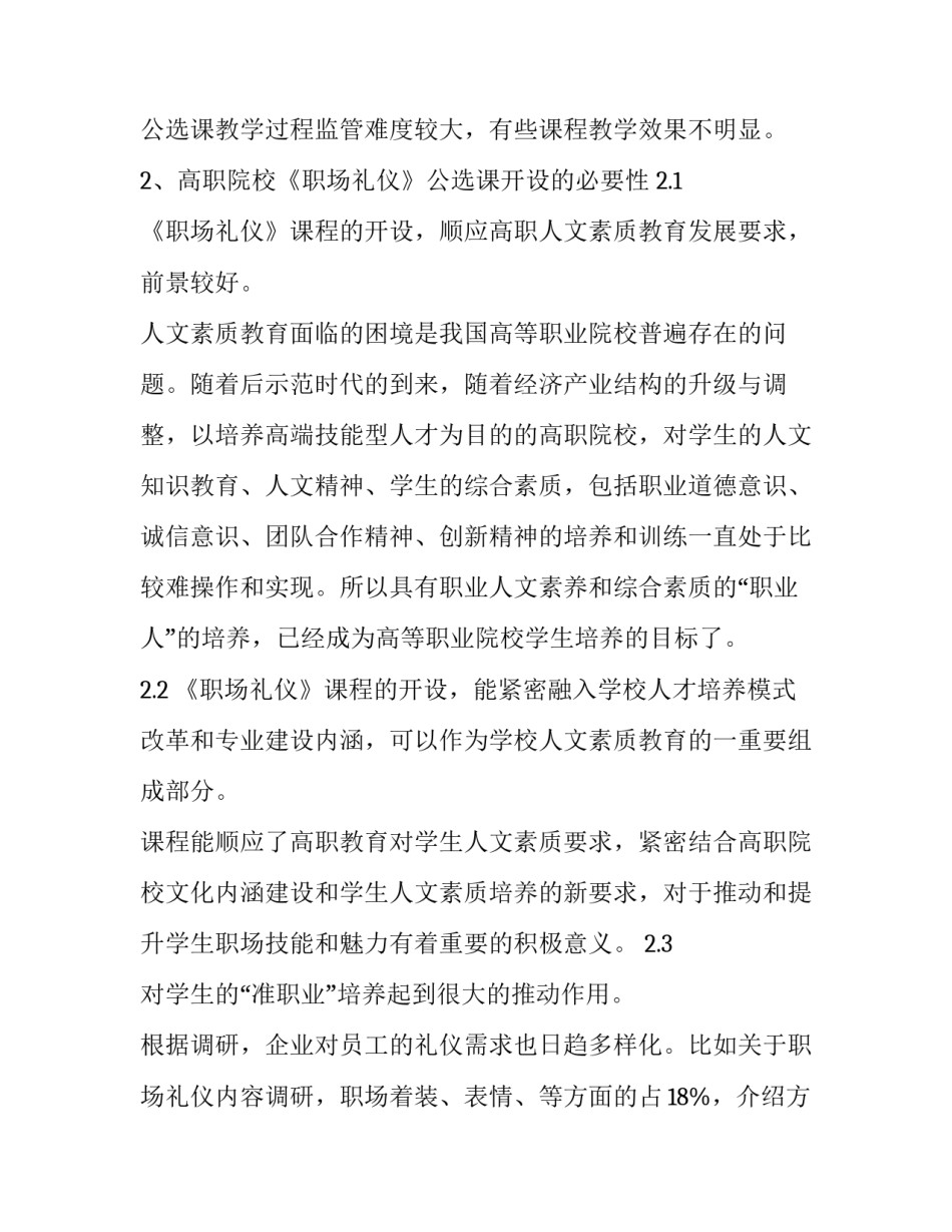 仪表礼仪心得体会总结 仪表礼仪感悟(五篇)_第2页