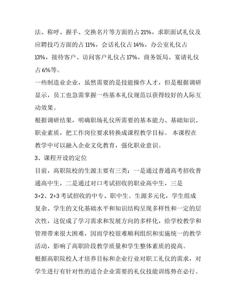 仪表礼仪心得体会总结 仪表礼仪感悟(五篇)_第3页