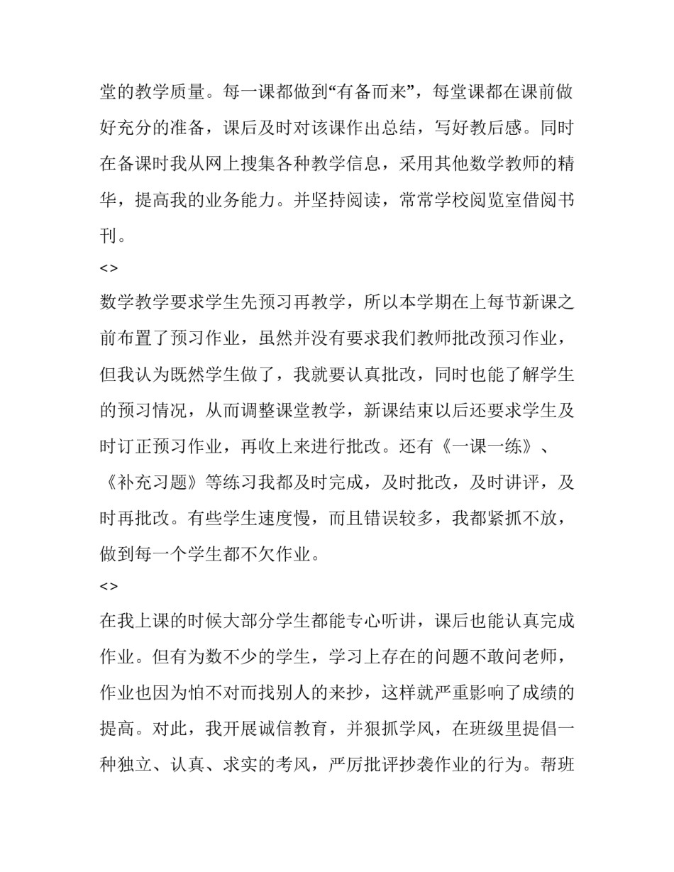 学科阅读心得体会报告 全学科阅读心得体会(5篇)_第2页