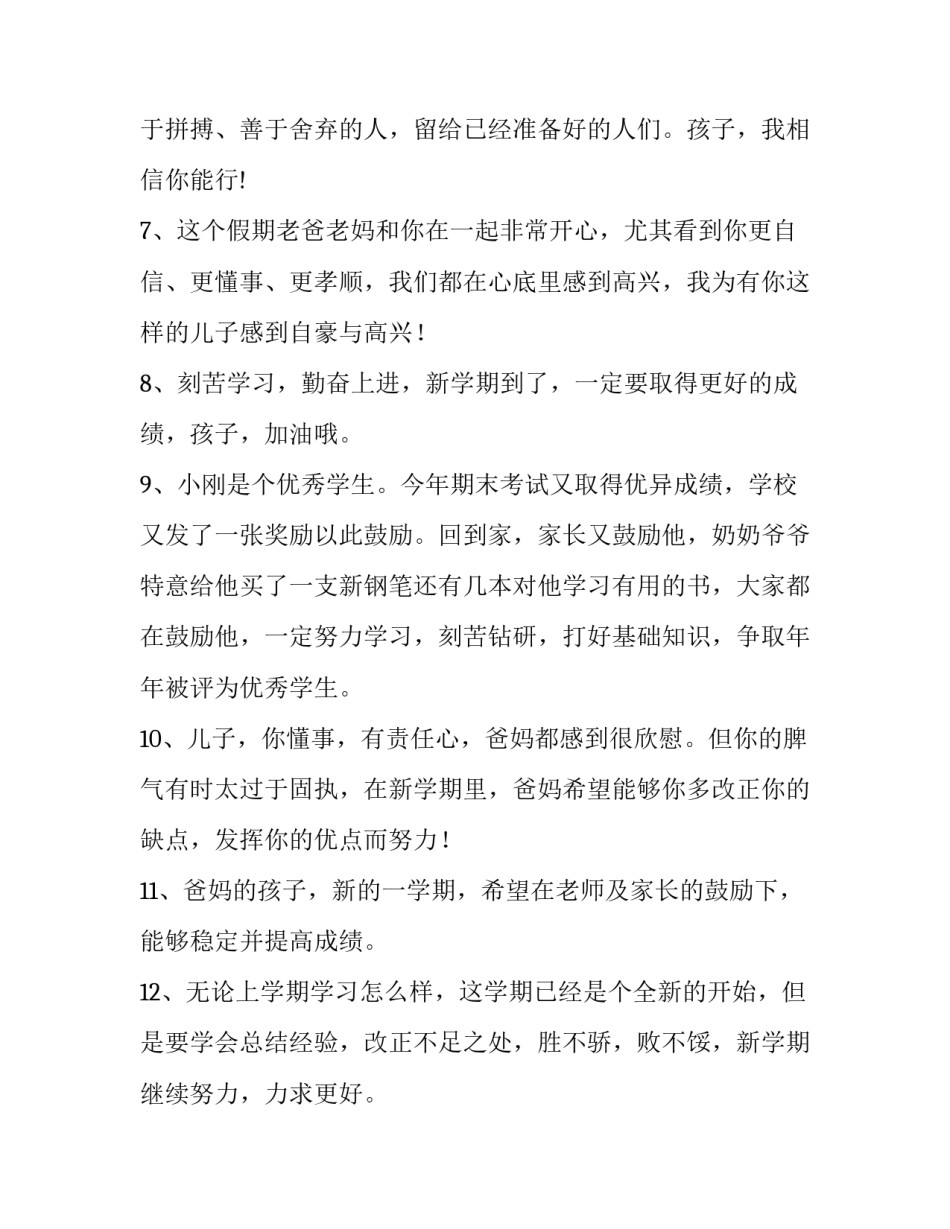 孩子需要被看见心得体会如何写 《教育,从看见孩子开始》心得体会(六篇)_第2页