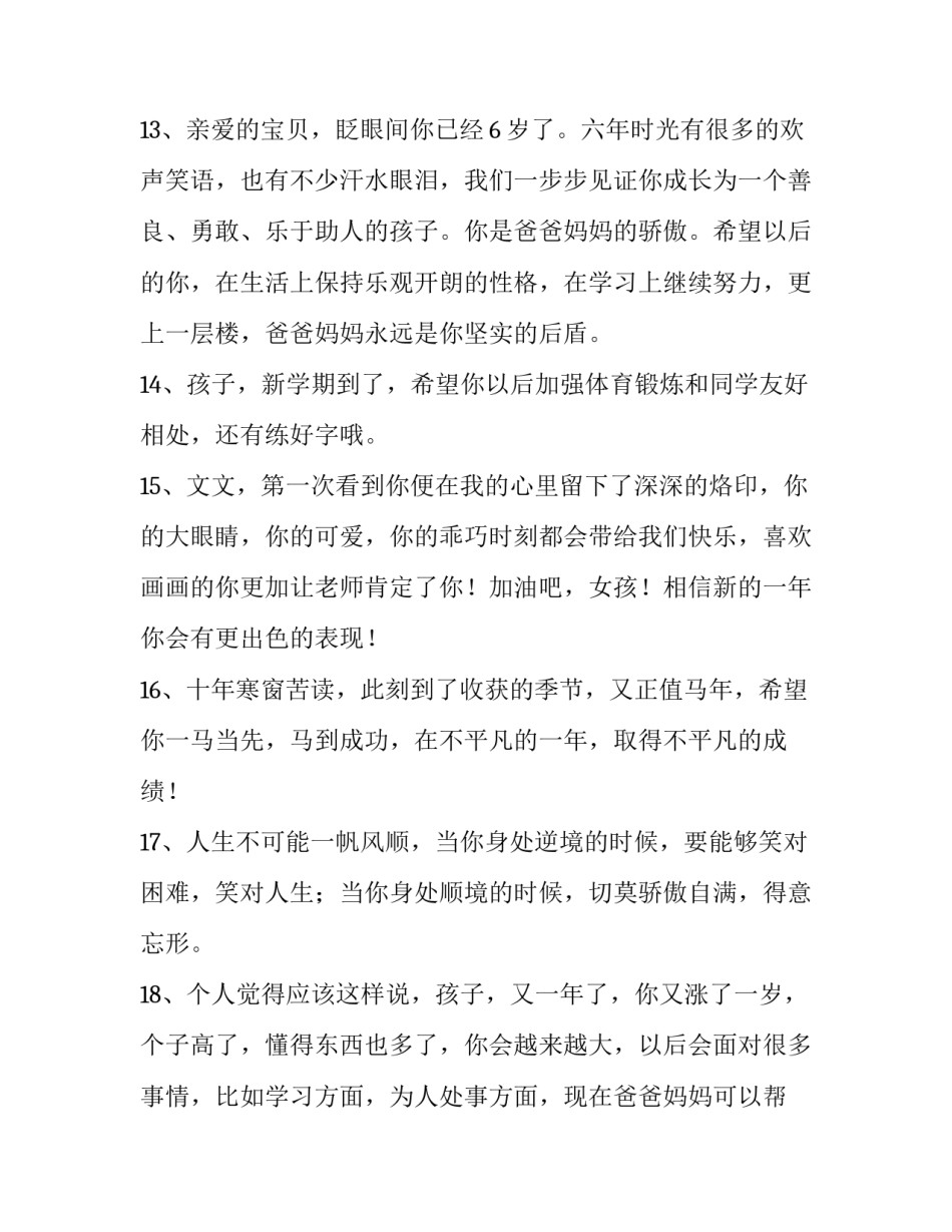 孩子需要被看见心得体会如何写 《教育,从看见孩子开始》心得体会(六篇)_第3页