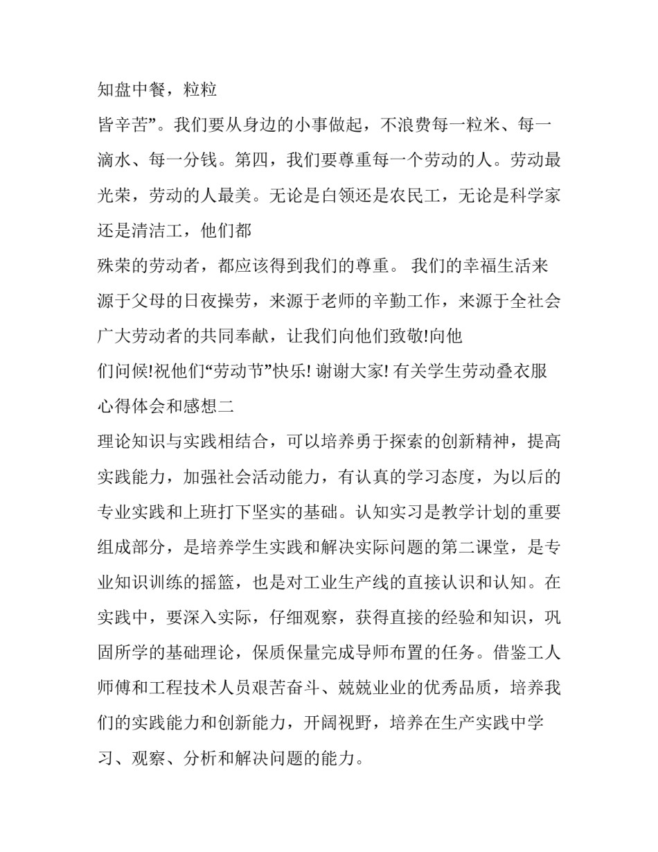 学生劳动叠衣服心得体会和感想 叠衣服劳动的心得体会(7篇)_第3页