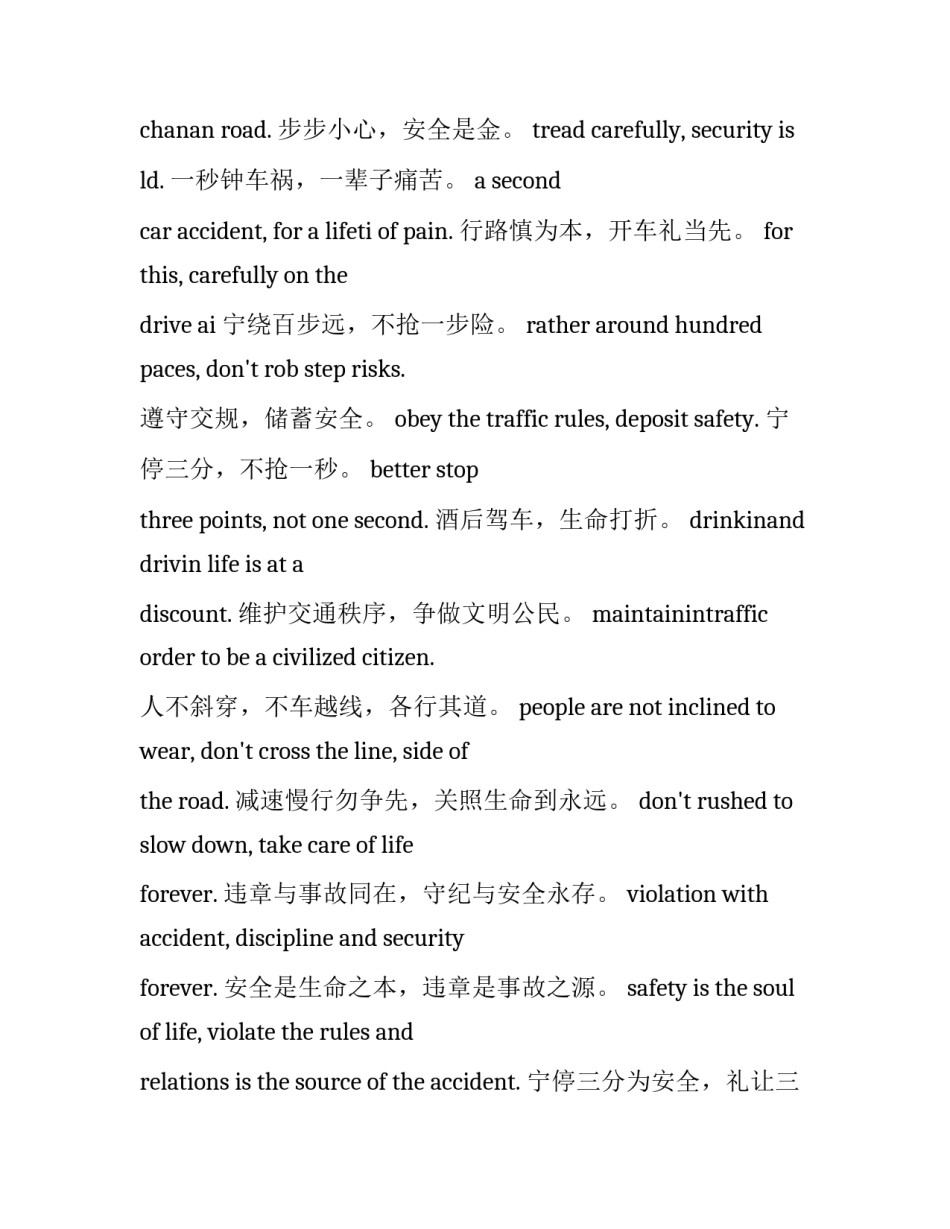 文明交通培训教育心得体会和方法 文明交通培训教育心得体会和方法总结(八篇)_第2页