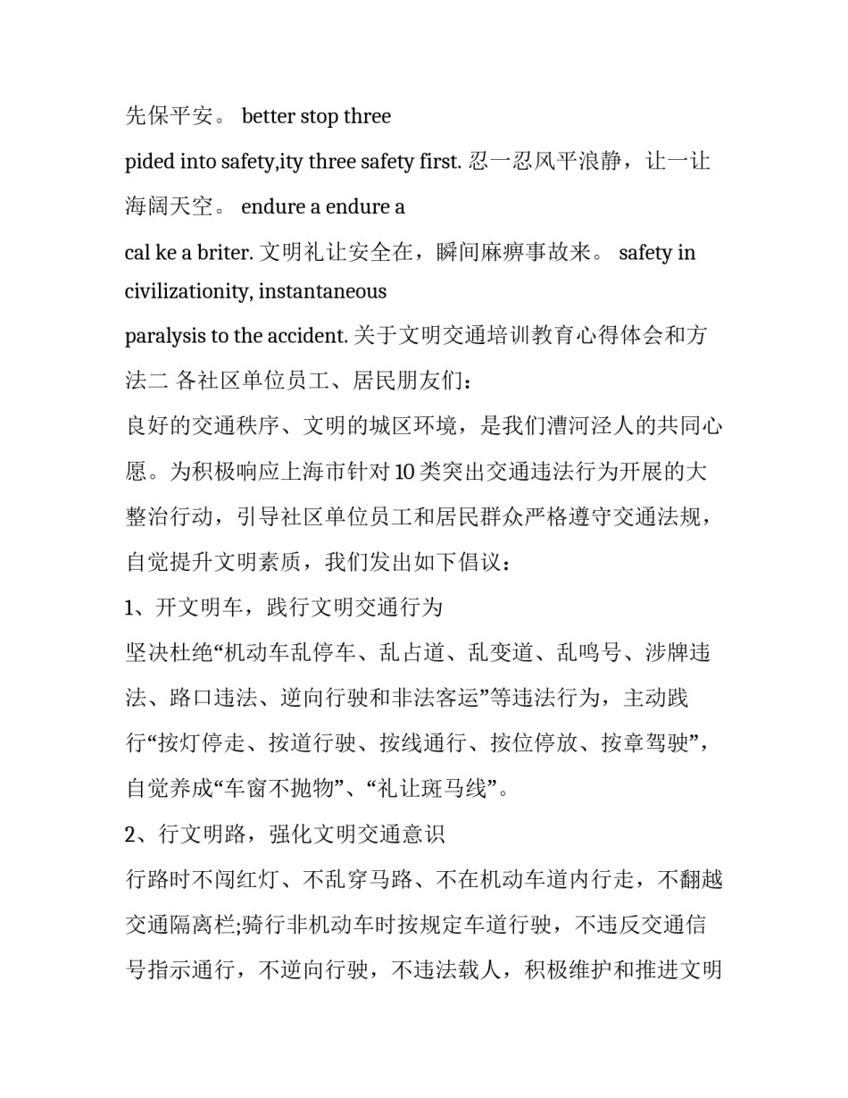 文明交通培训教育心得体会和方法 文明交通培训教育心得体会和方法总结(八篇)_第3页