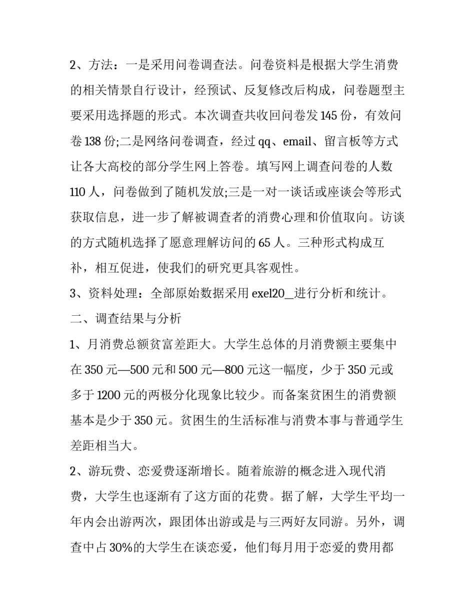 消费理性》心得体会实用 合理消费感悟(五篇)_第2页