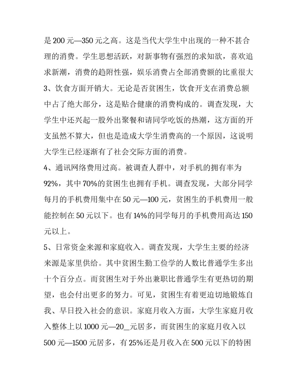 消费理性》心得体会实用 合理消费感悟(五篇)_第3页