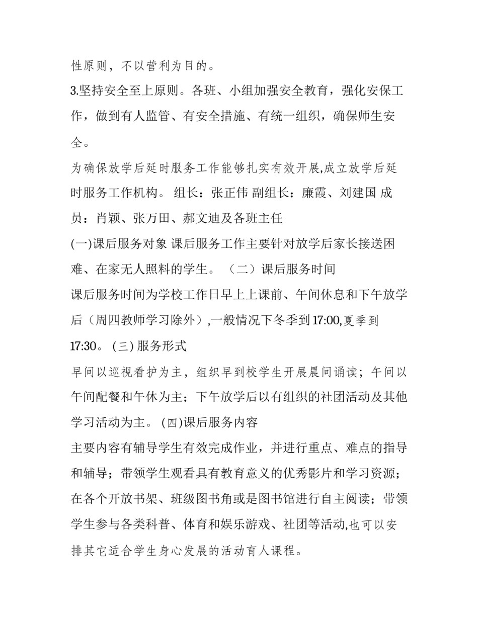 延时服务退款申请书 延时服务退款申请书怎么写(八篇)_第2页