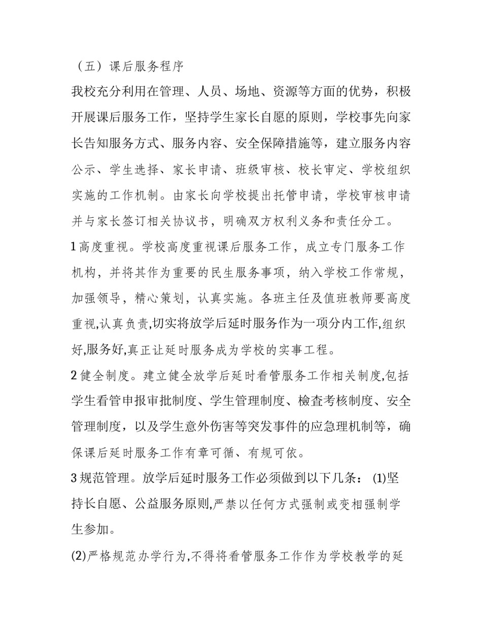 延时服务退款申请书 延时服务退款申请书怎么写(八篇)_第3页