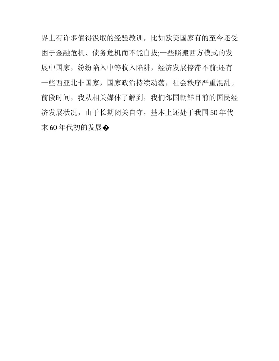 了解党史国情心得体会和感想 了解党史国情心得体会和感想怎么写(六篇)_第2页