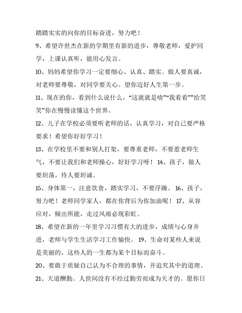 孩子保护自己心得体会如何写 做孩子心理的保护者心得(7篇)_第2页