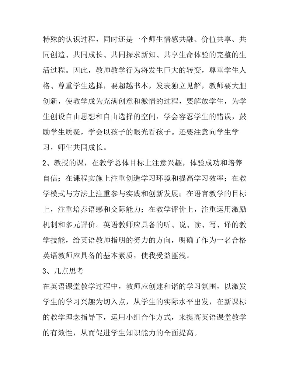 培训课程心得体会及感悟 培训课程心得体会范文(五篇)_第3页