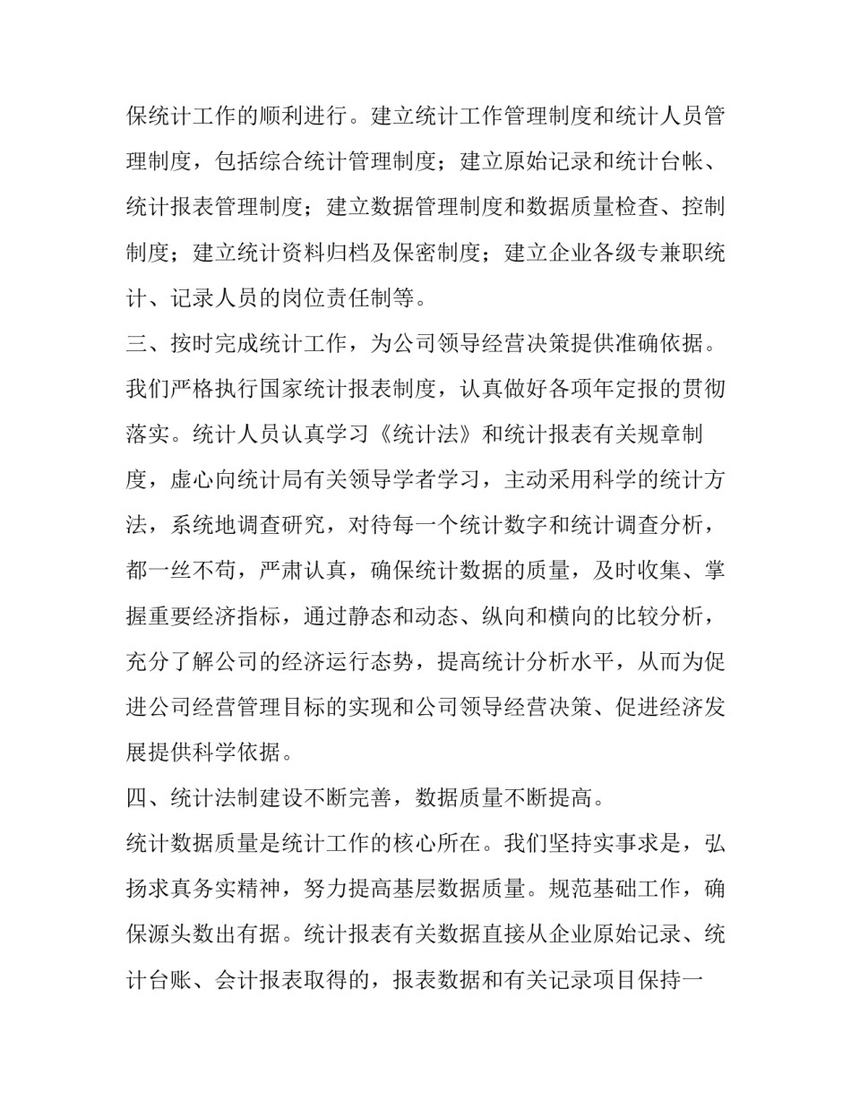 数据治理分析心得体会及感悟 数据分析心得感想(三篇)_第2页
