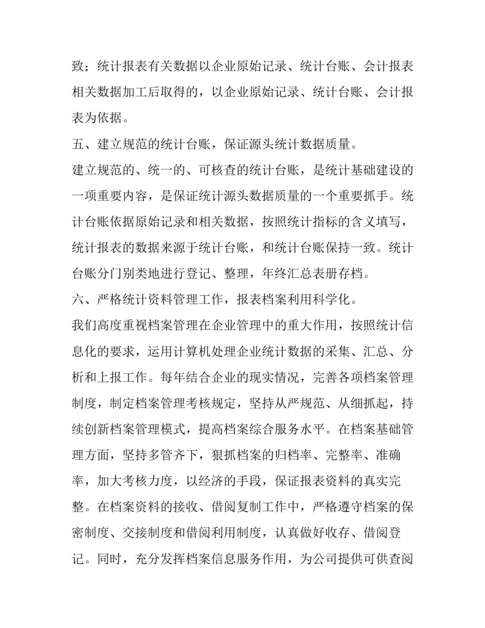 数据治理分析心得体会及感悟 数据分析心得感想(三篇)_第3页