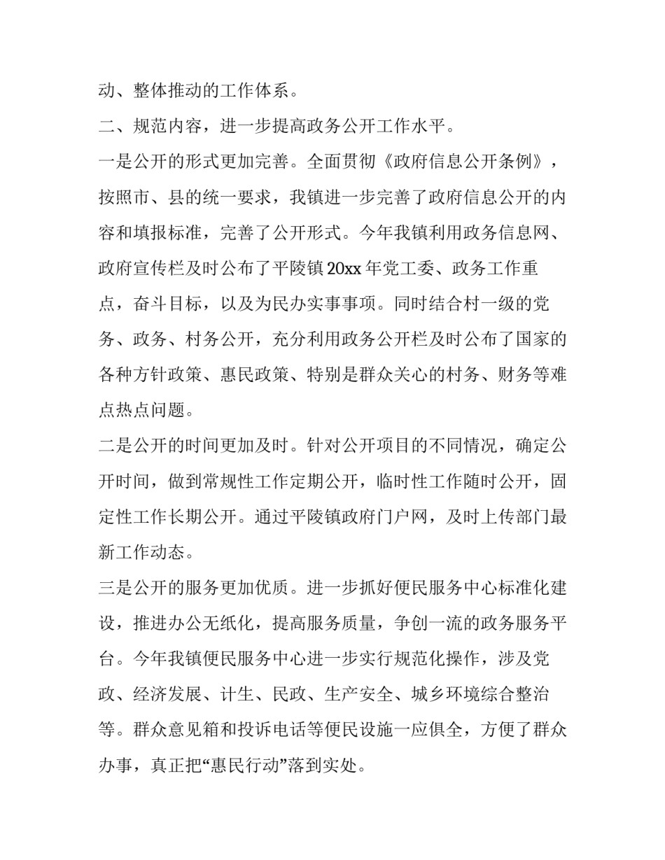 党务公开条例心得体会及收获 我觉得党务公开条例很好(3篇)_第2页