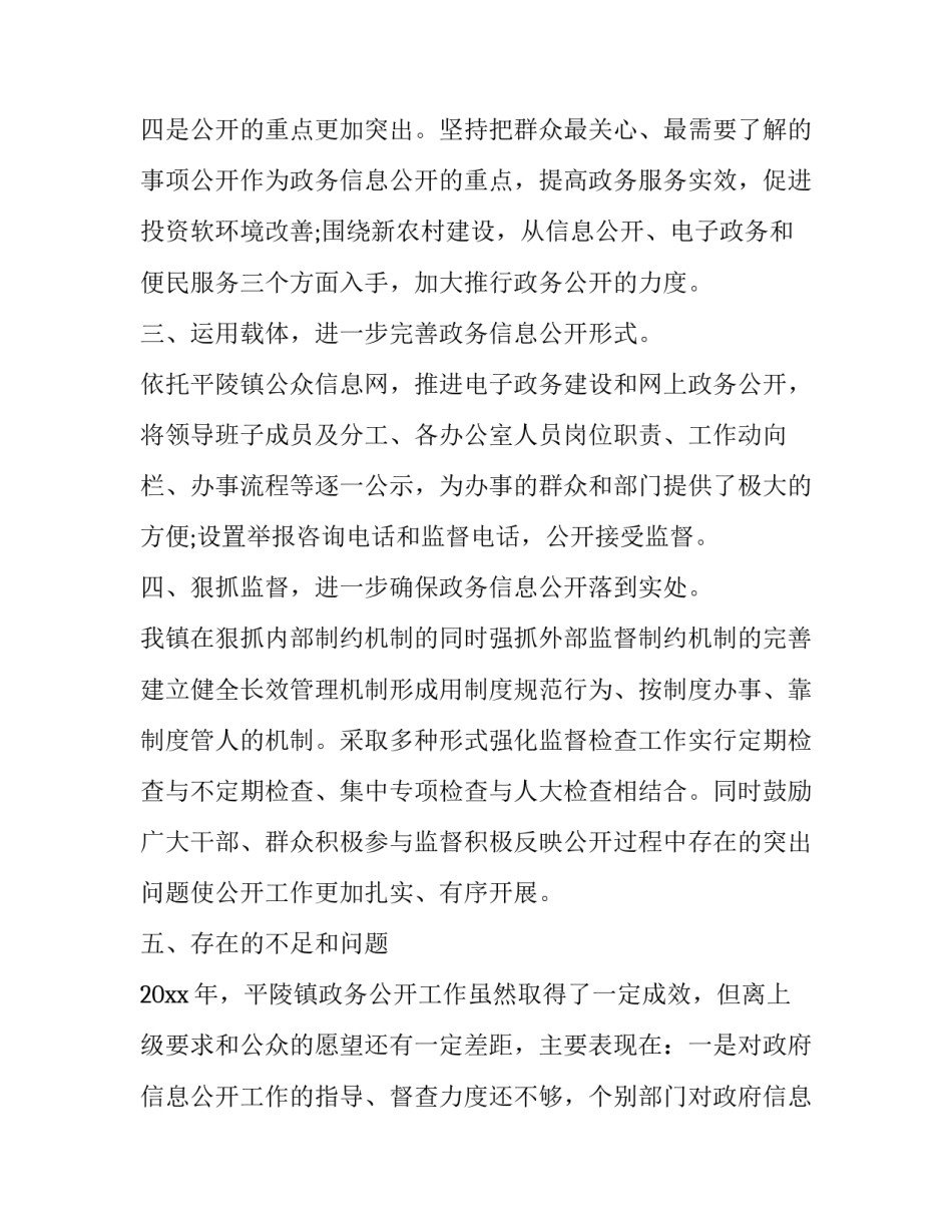 党务公开条例心得体会及收获 我觉得党务公开条例很好(3篇)_第3页