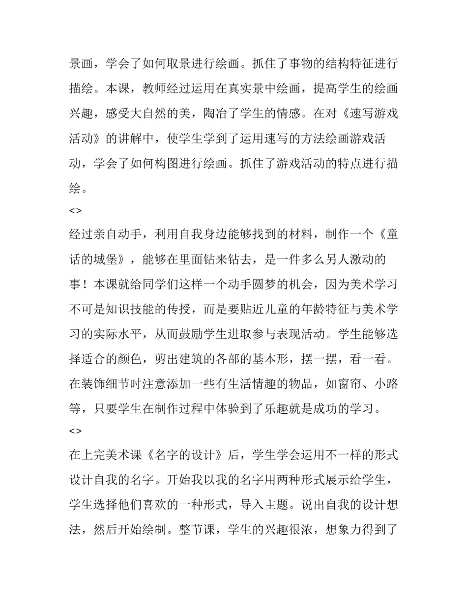 教学主张提炼心得体会和感想 教学主张提炼心得体会和感想怎么写(五篇)_第1页