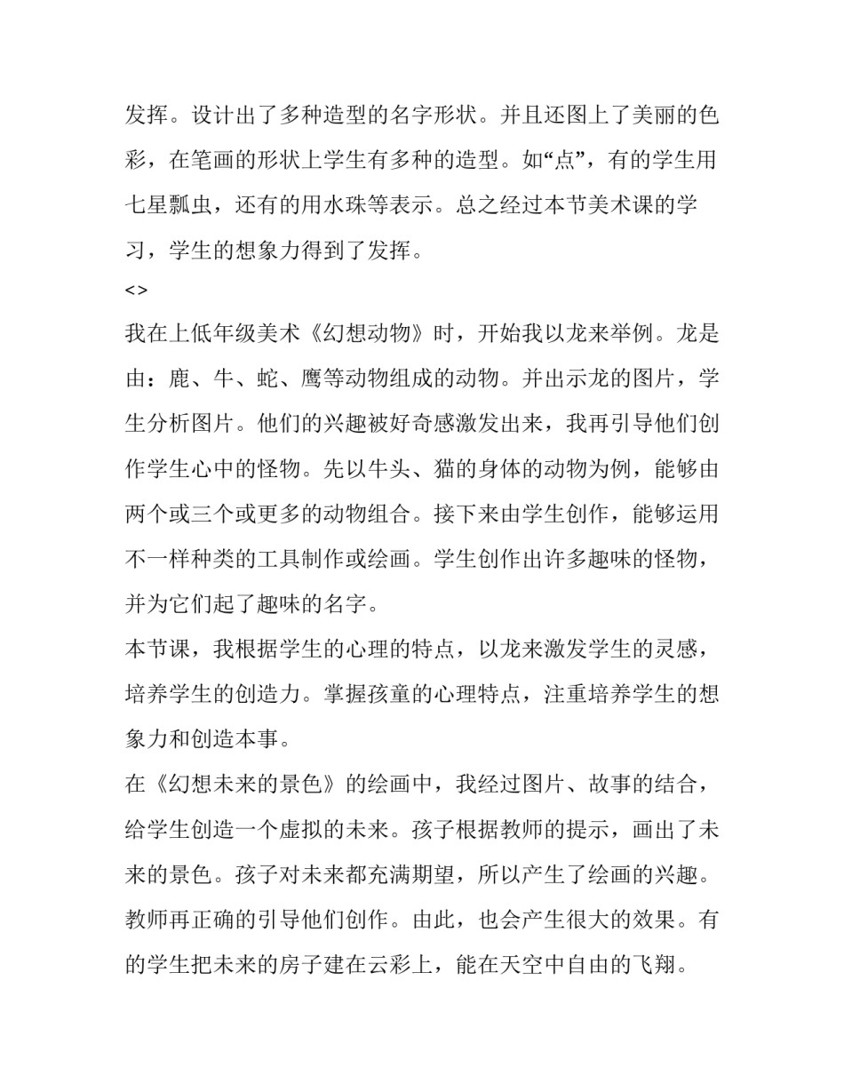 教学主张提炼心得体会和感想 教学主张提炼心得体会和感想怎么写(五篇)_第2页
