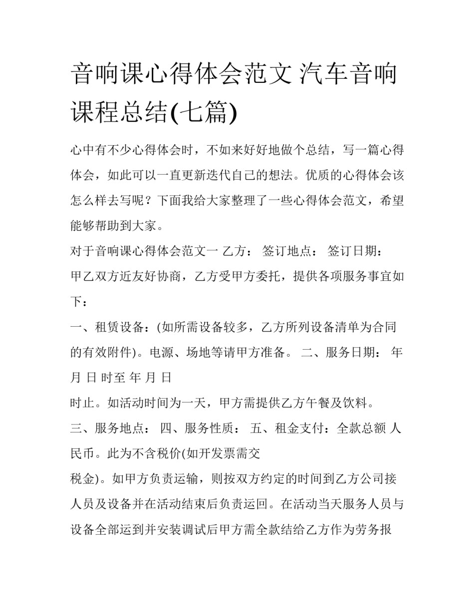 音响课心得体会范文 汽车音响课程总结(七篇)_第1页