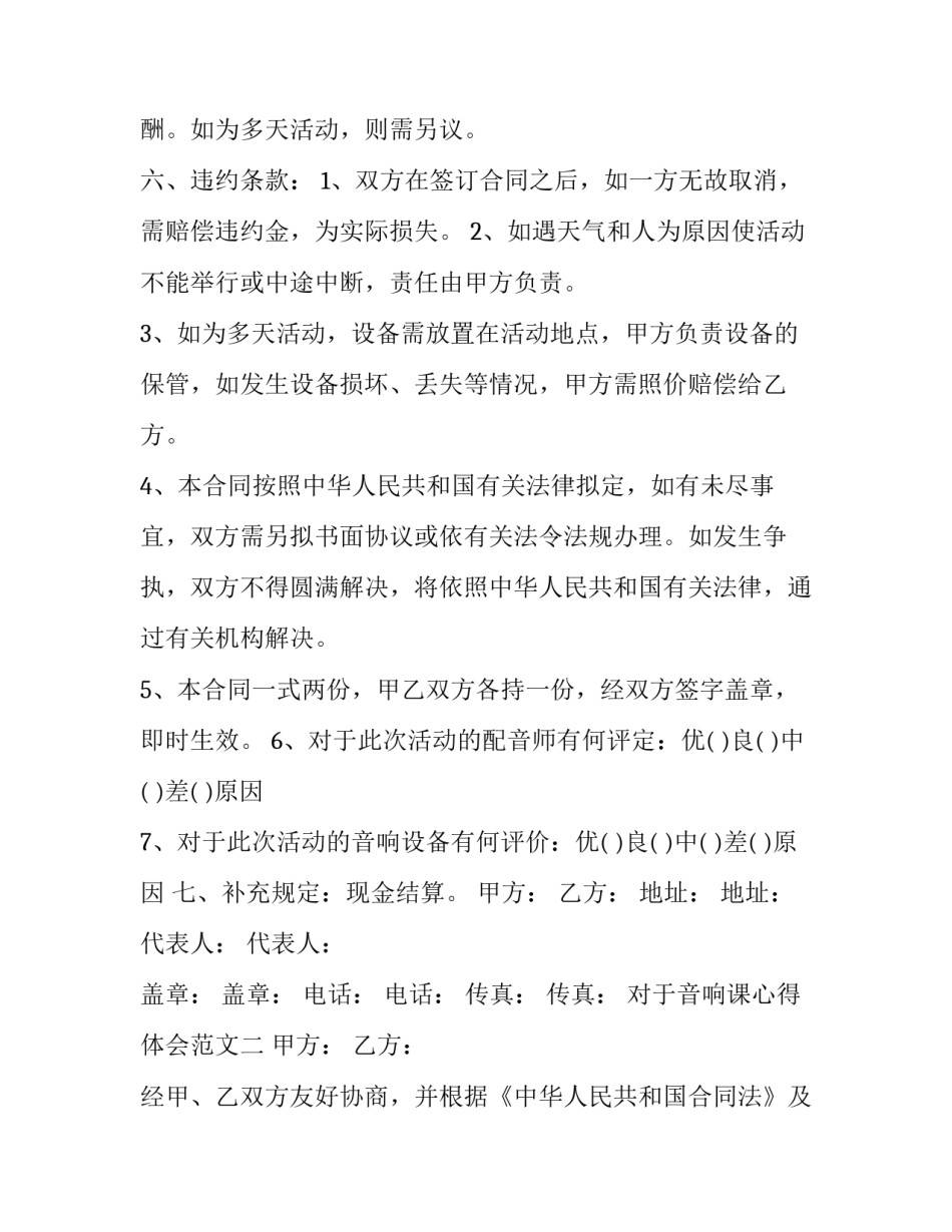 音响课心得体会范文 汽车音响课程总结(七篇)_第2页