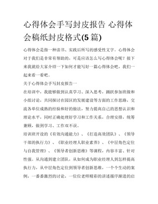 心得体会手写封皮报告 心得体会稿纸封皮格式(5篇)