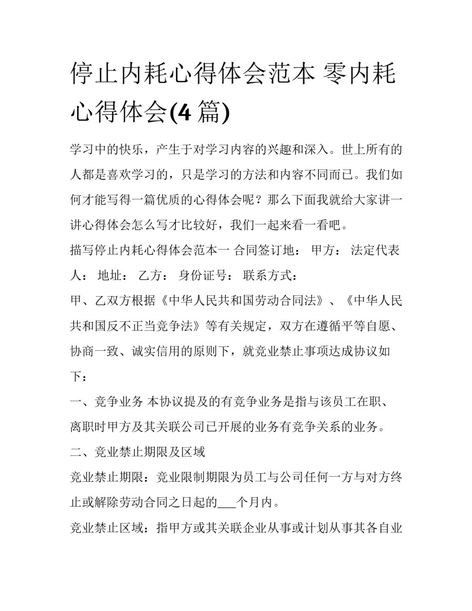 停止内耗心得体会范本 零内耗心得体会(4篇)_第1页