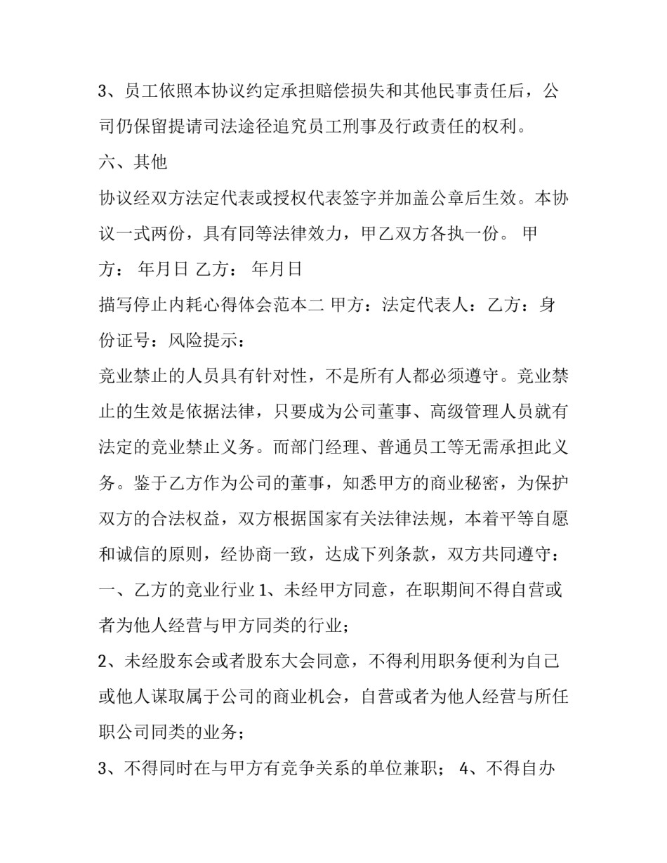 停止内耗心得体会范本 零内耗心得体会(4篇)_第3页