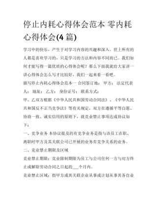 停止内耗心得体会范本 零内耗心得体会(4篇)