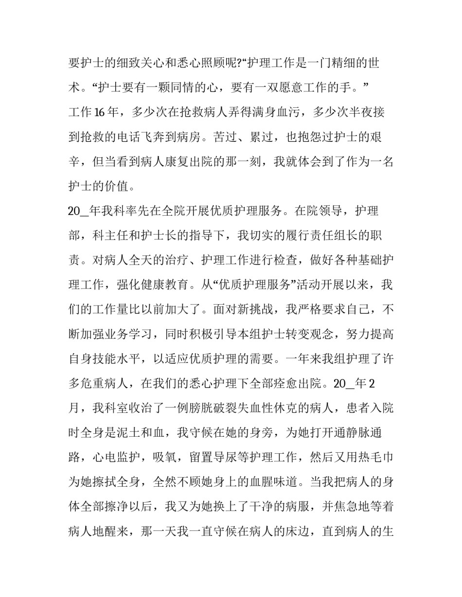 中国荣耀心得体会总结 荣誉心得感悟文字(二篇)_第2页