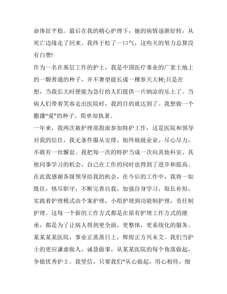 中国荣耀心得体会总结 荣誉心得感悟文字(二篇)_第3页