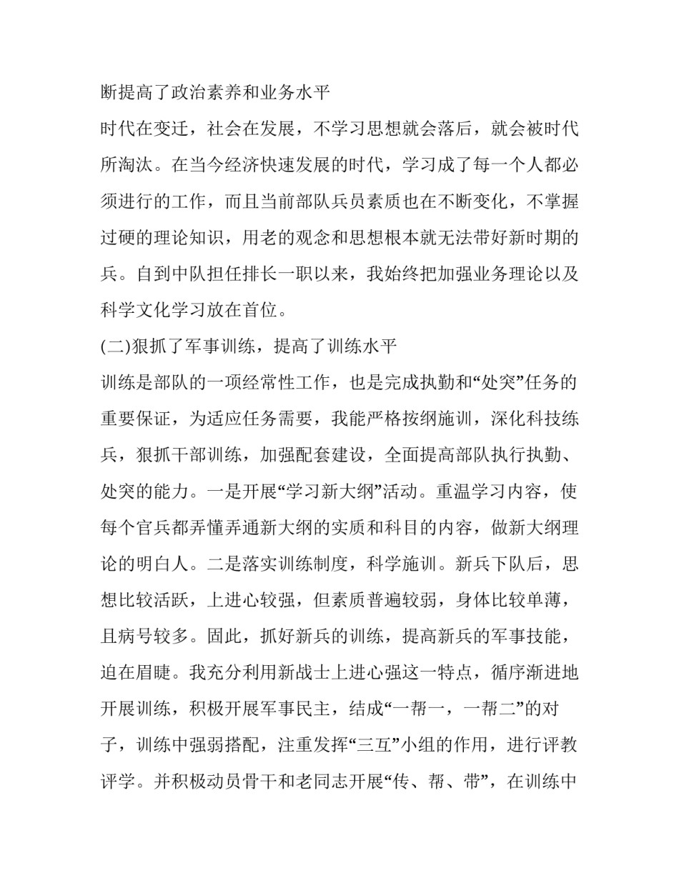 部队三级党委心得体会和方法 部队三级党委会议心得体会(五篇)_第2页