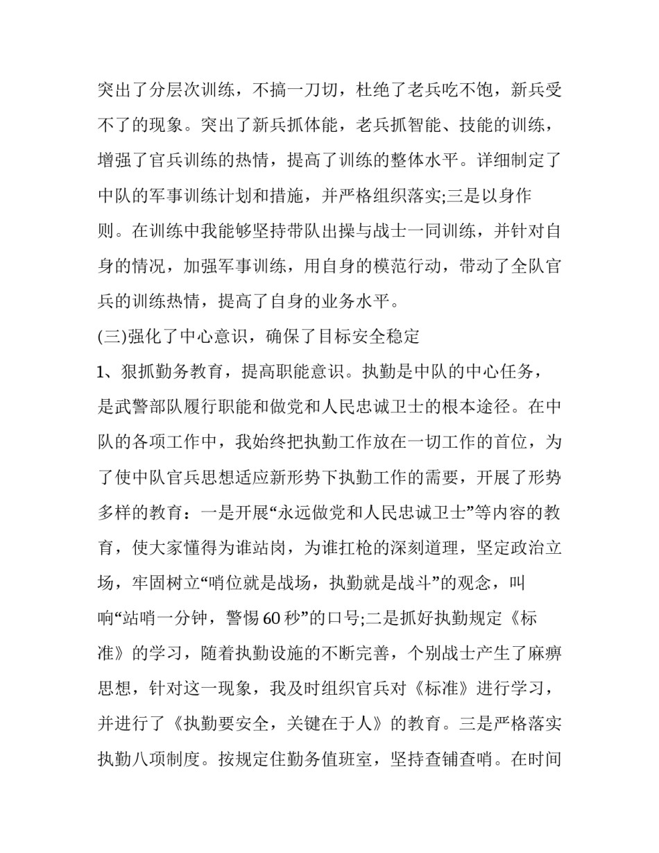 部队三级党委心得体会和方法 部队三级党委会议心得体会(五篇)_第3页