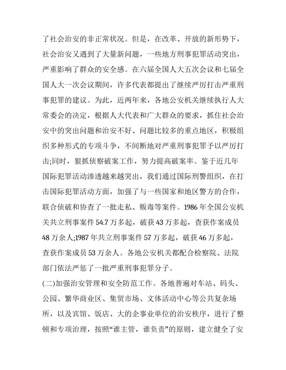 形势与政策第讲心得体会和方法 形势与政策第二讲心得体会(6篇)_第2页
