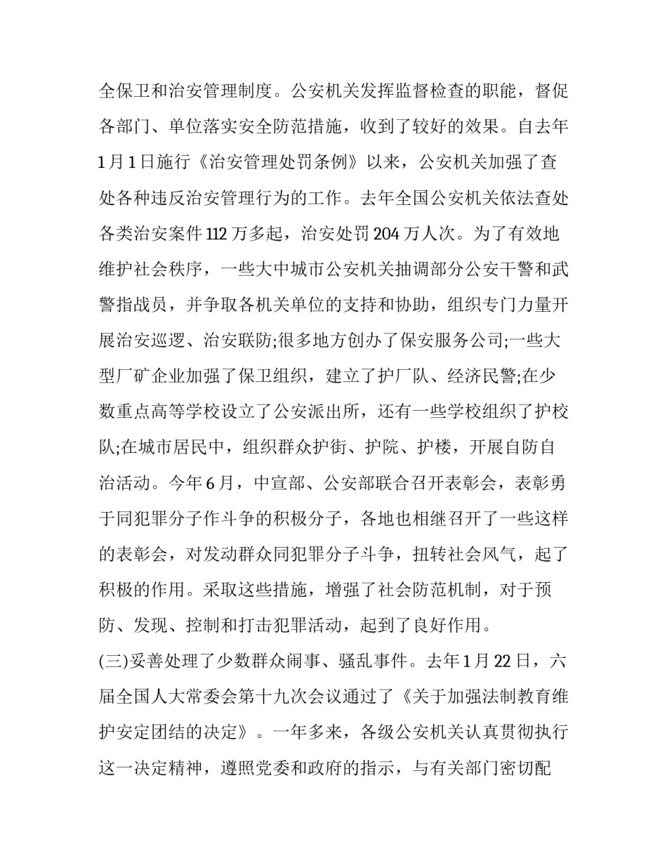 形势与政策第讲心得体会和方法 形势与政策第二讲心得体会(6篇)_第3页