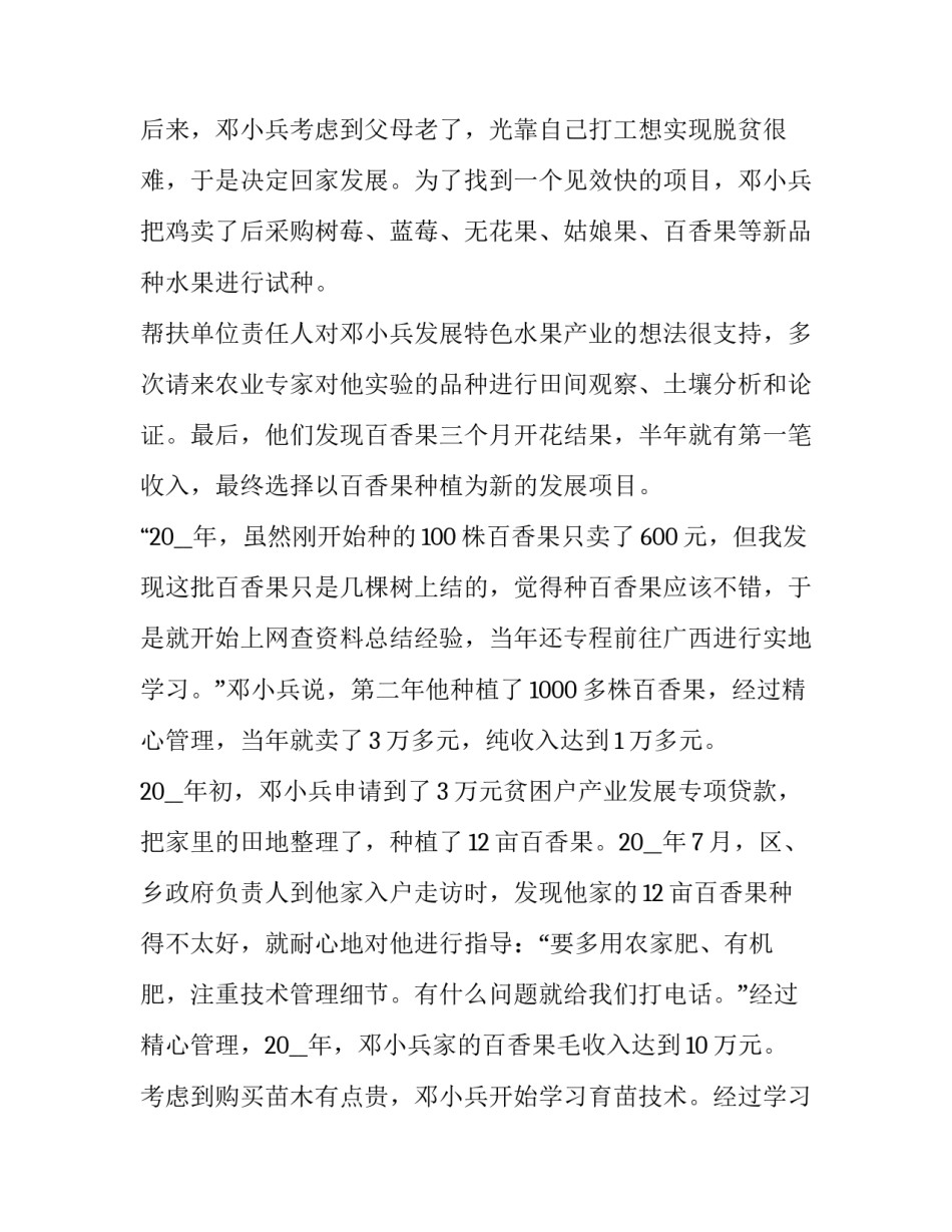 脱贫攻坚造假事件心得体会和感想 脱贫掺假心得体会(6篇)_第2页